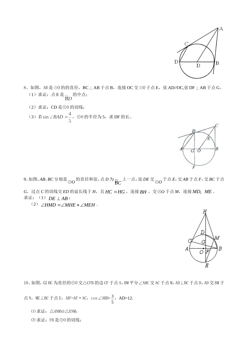 （10）第十讲：圆_第3页