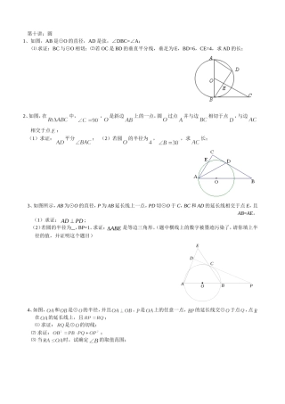 （10）第十讲：圆