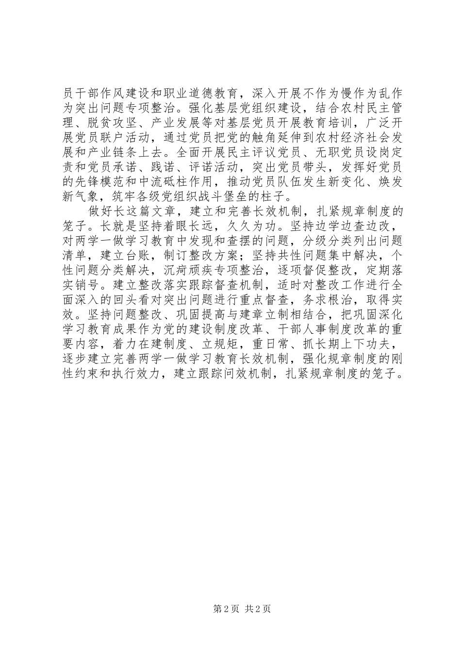 两学一做心得体会：扎实抓好“两学一做”,正本立形促发展_第2页