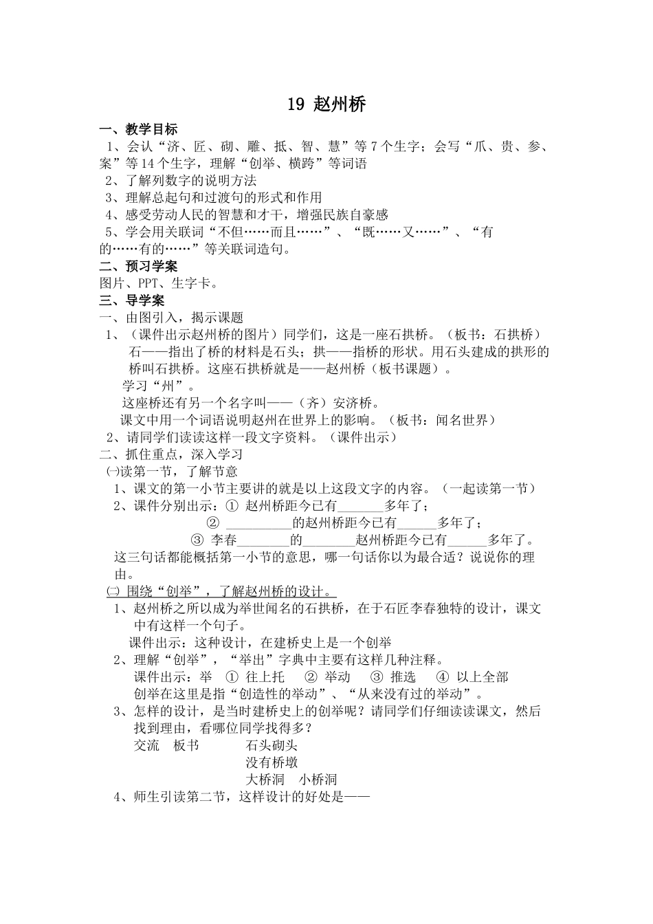 《赵州桥》教学设计_第1页