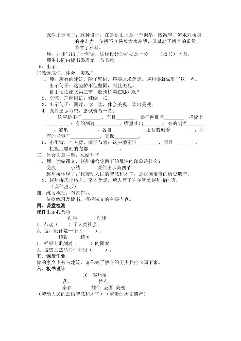 《赵州桥》教学设计_第2页