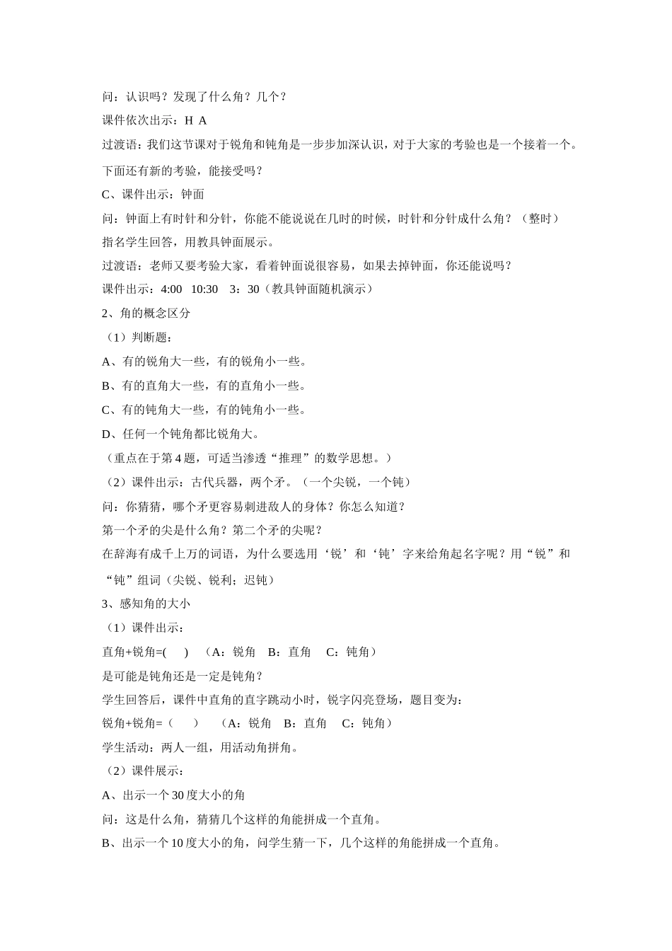 锐角和钝角（详案）_第3页