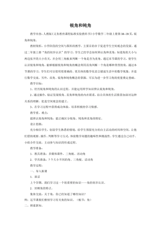 锐角和钝角（详案）