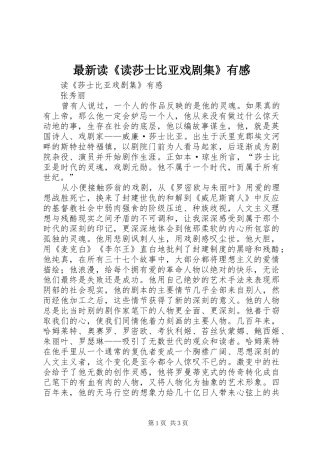 最新读《读莎士比亚戏剧集》有感