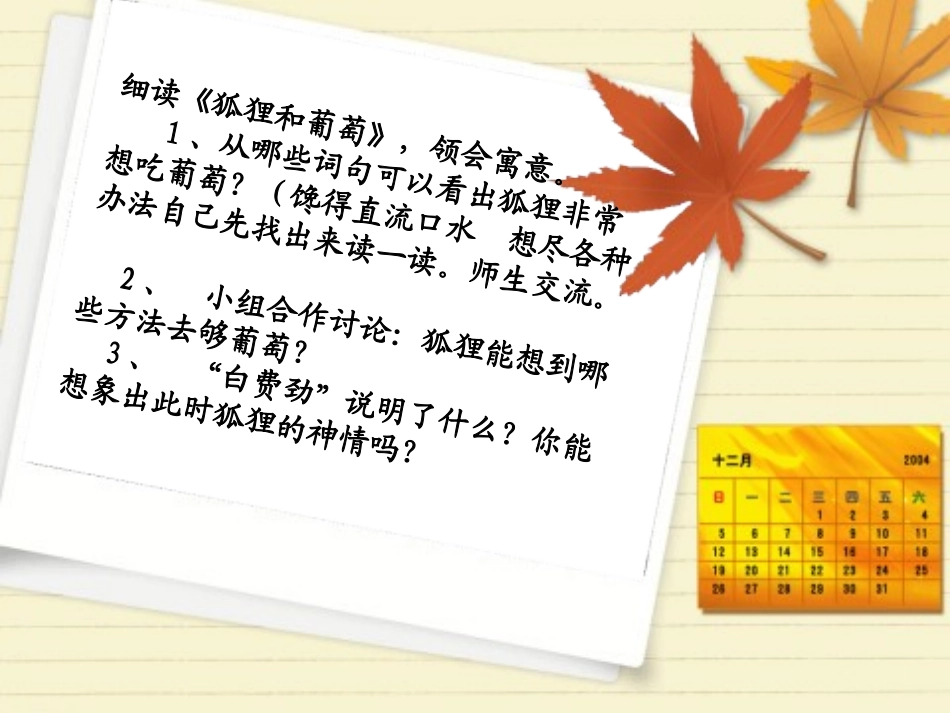 《伊索寓言》课件1_第2页
