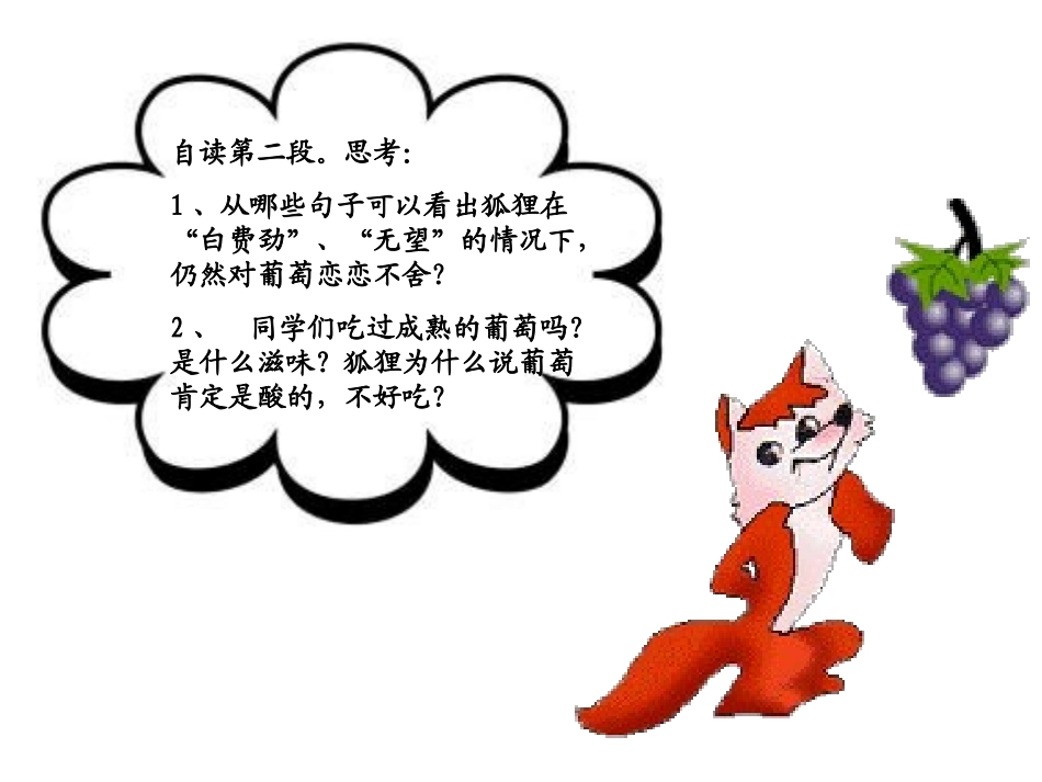 《伊索寓言》课件1_第3页