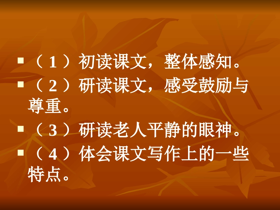 《唯一的听众》课件(精彩版)_第3页