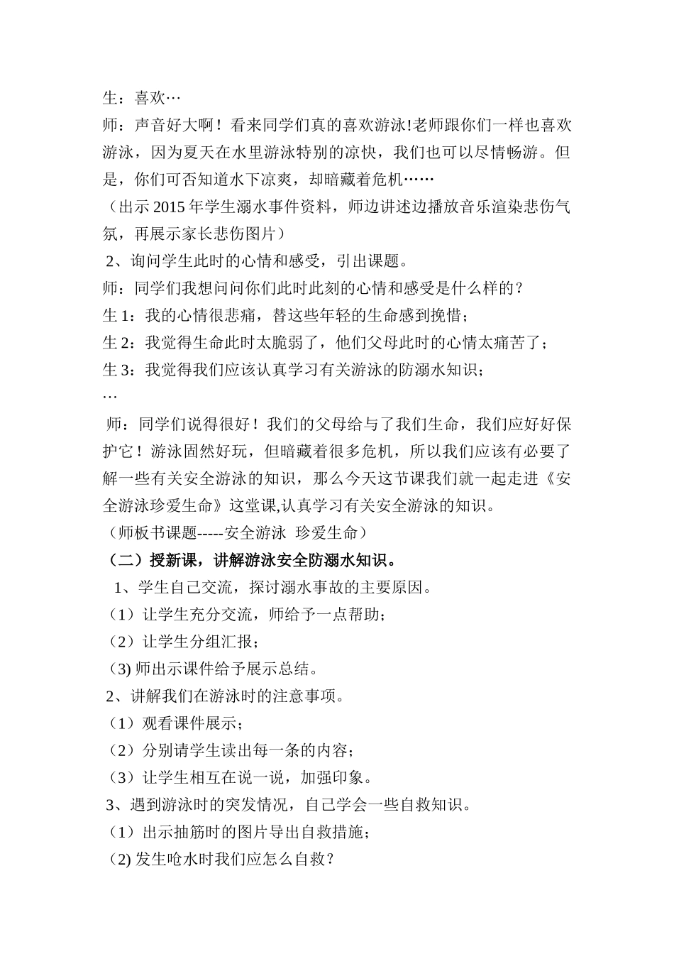 安全游泳珍爱生命_第2页