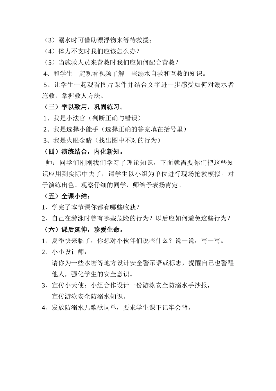 安全游泳珍爱生命_第3页