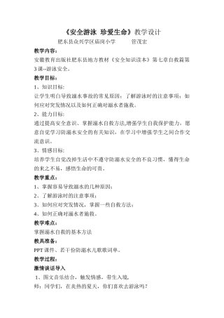 安全游泳珍爱生命