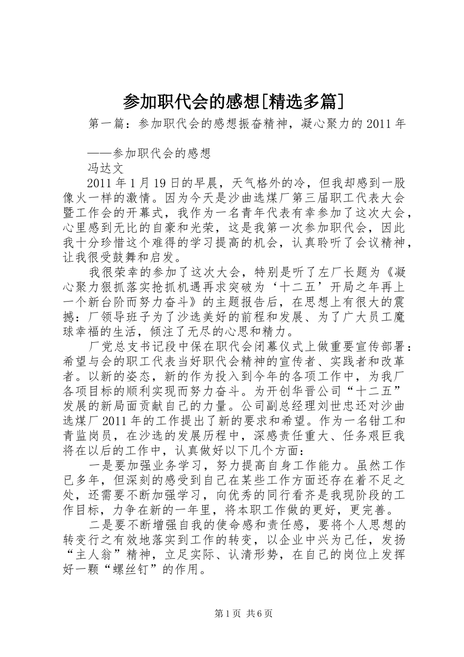 参加职代会的感想[精选多篇]_第1页