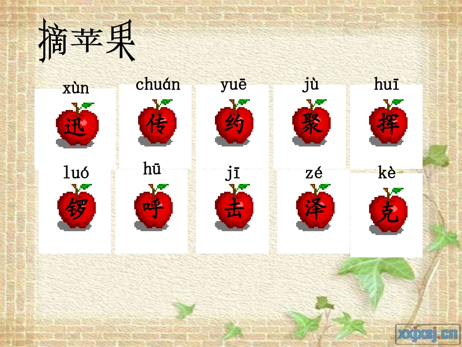 人教版语文二上11《我们成功了》PPT课件(1)_第3页