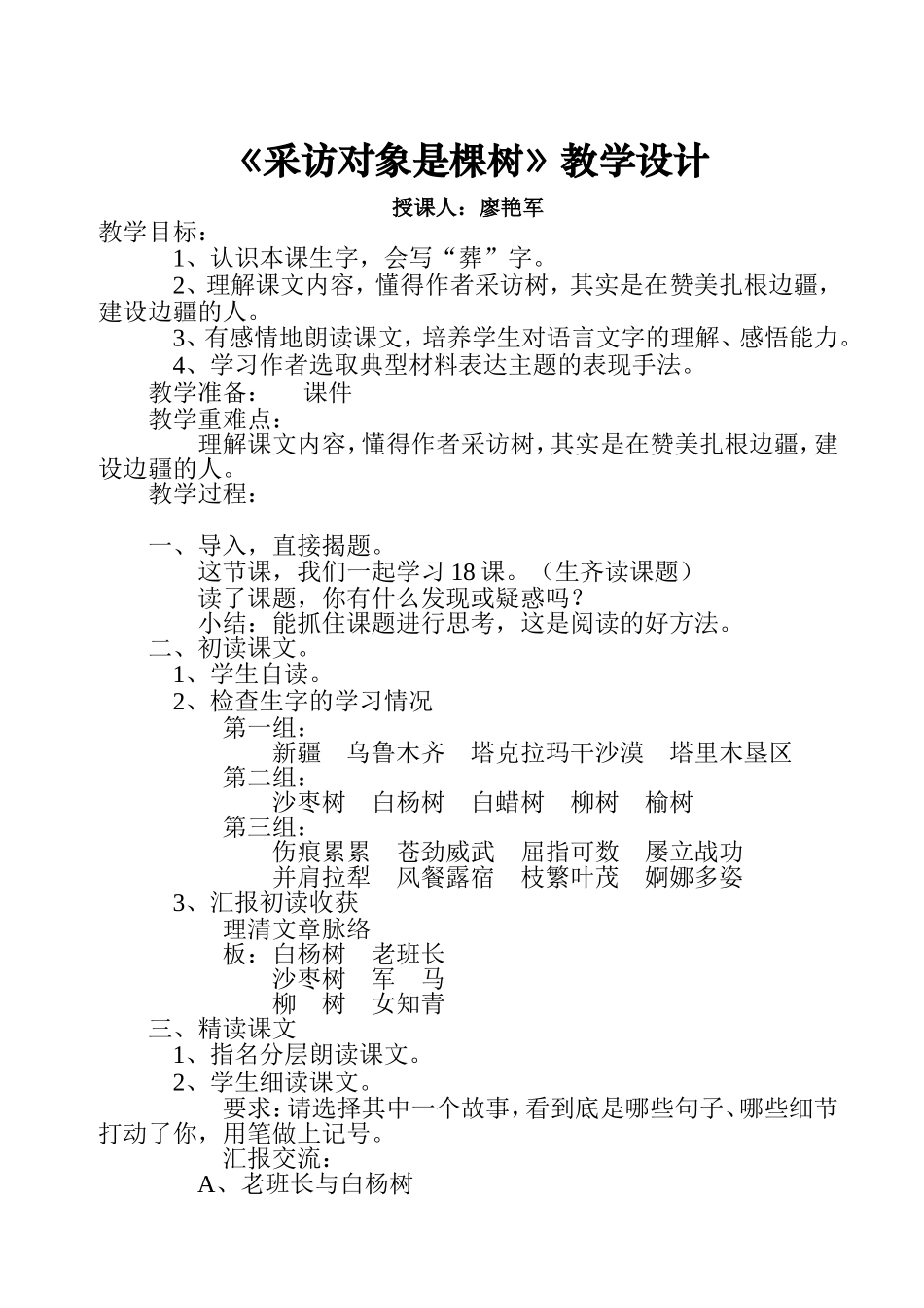采访对象是棵树_第1页