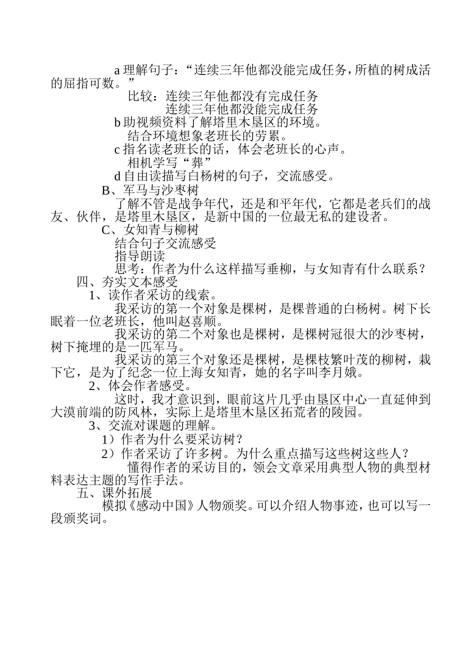 采访对象是棵树_第2页