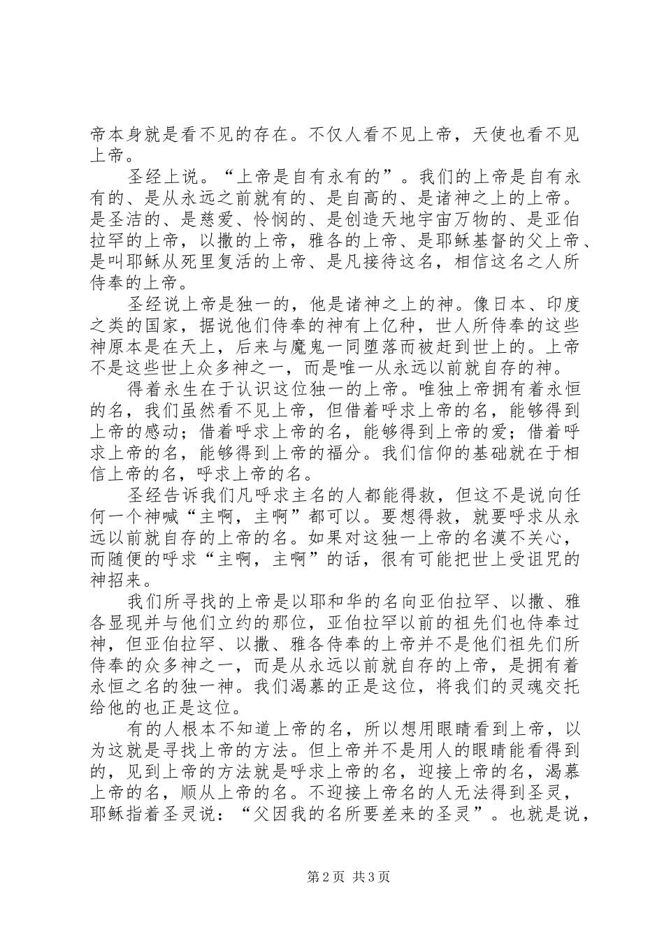 读《上帝的名》有感_第2页