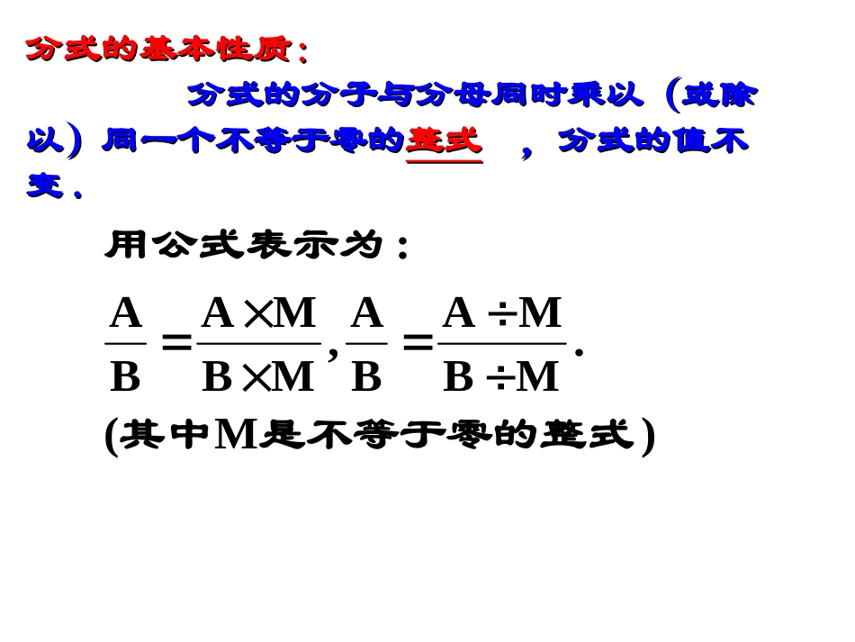 《分式的基本性质》第2课时参考课件_第2页