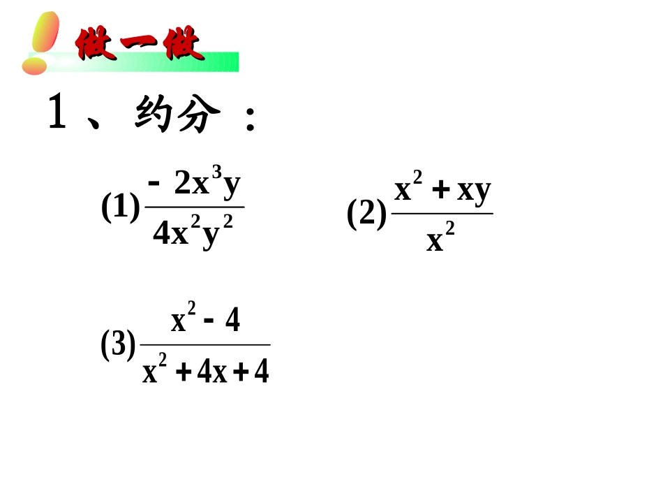 《分式的基本性质》第2课时参考课件_第3页