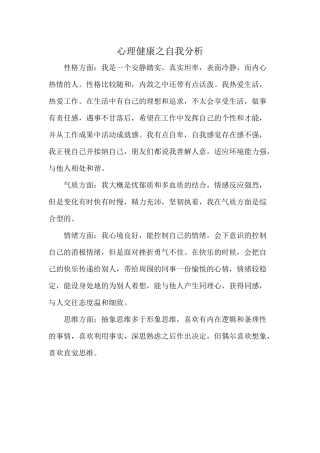 心理健康之自我分析