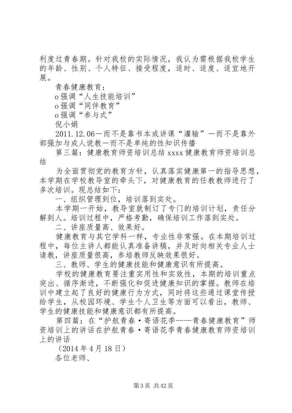 青春健康教育师资培训心得_第3页