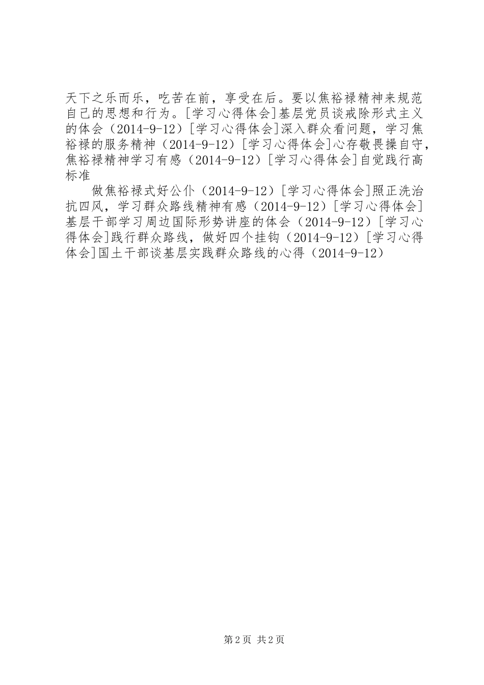 基层干部观看焦裕禄精神展有感_第2页