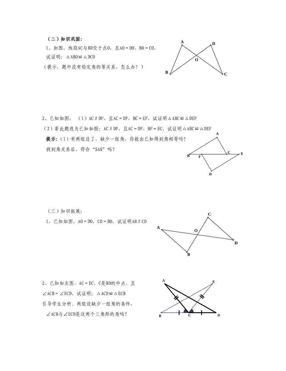 全等三角形判定SAS导学案_第2页