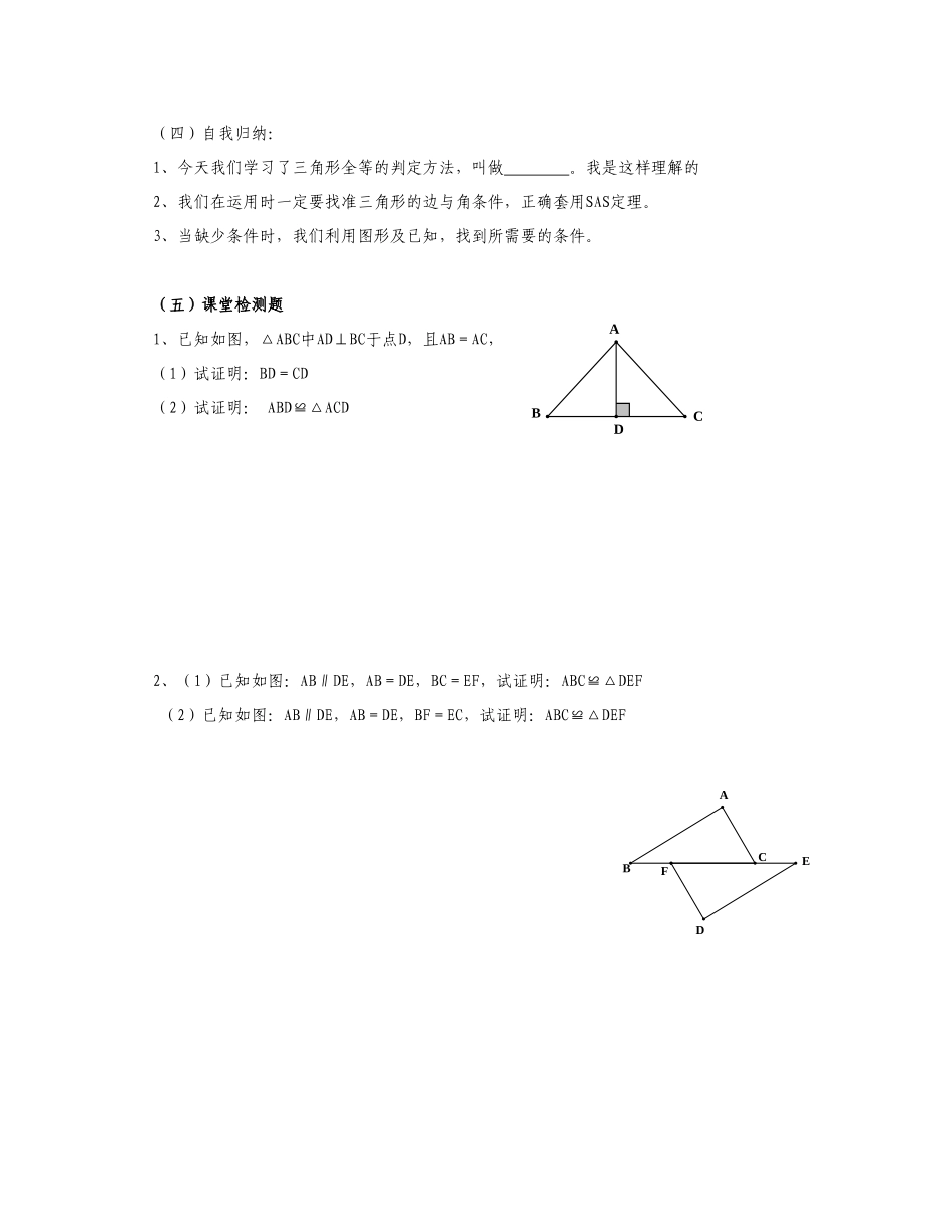 全等三角形判定SAS导学案_第3页