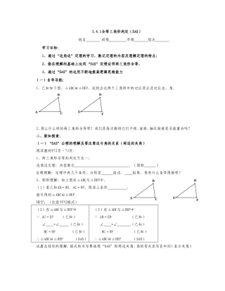 全等三角形判定SAS导学案
