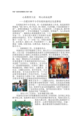 心系教育大业呕心沥血追梦