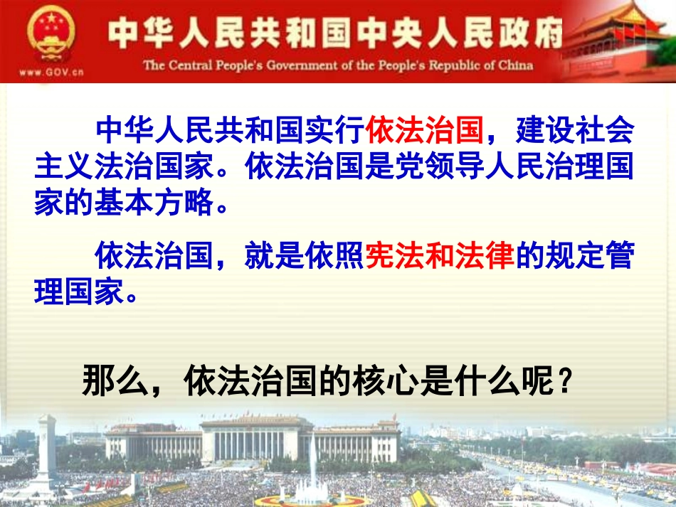 宪法是国家的根本大法PPT课件_第2页