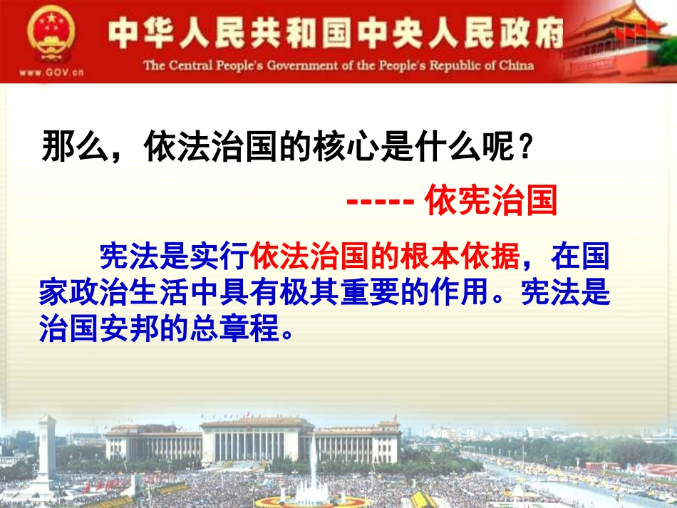 宪法是国家的根本大法PPT课件_第3页