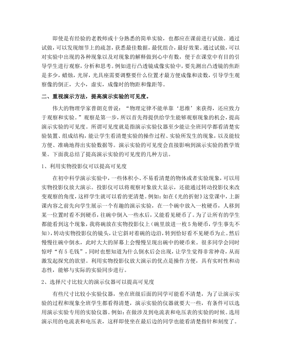 如何提高初中科学演示实验的实效性_第2页