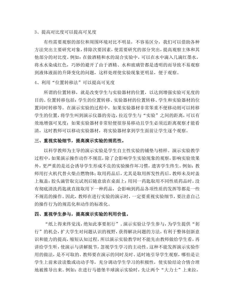 如何提高初中科学演示实验的实效性_第3页