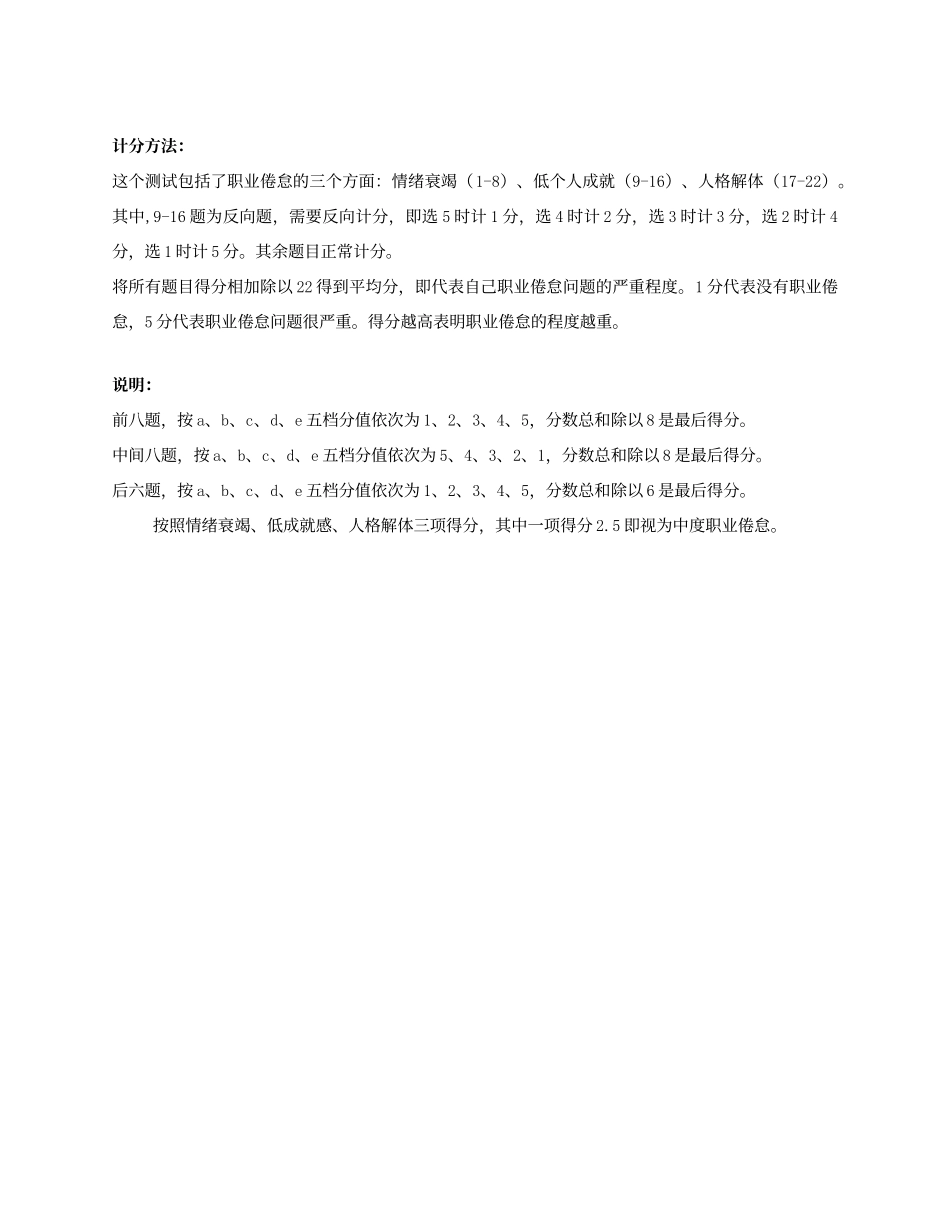 第二阶段【测试量表】教师职业倦怠测量表_第2页