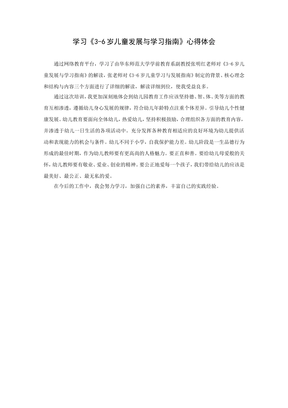 学习《指南》心得体会_第1页