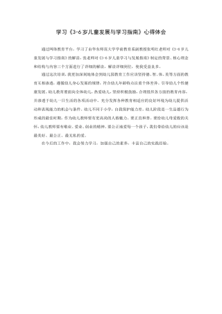 学习《指南》心得体会