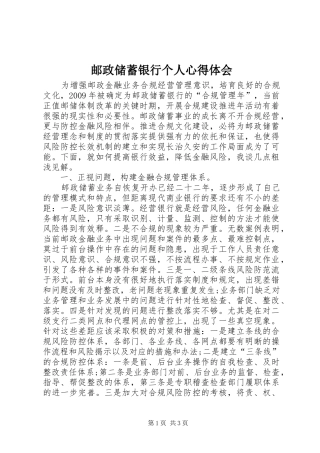 邮政储蓄银行个人心得体会