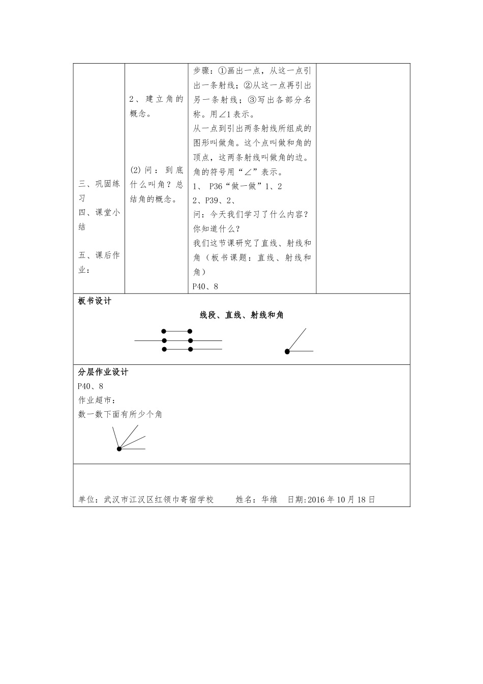 直线、射线和角的教学设计_第3页