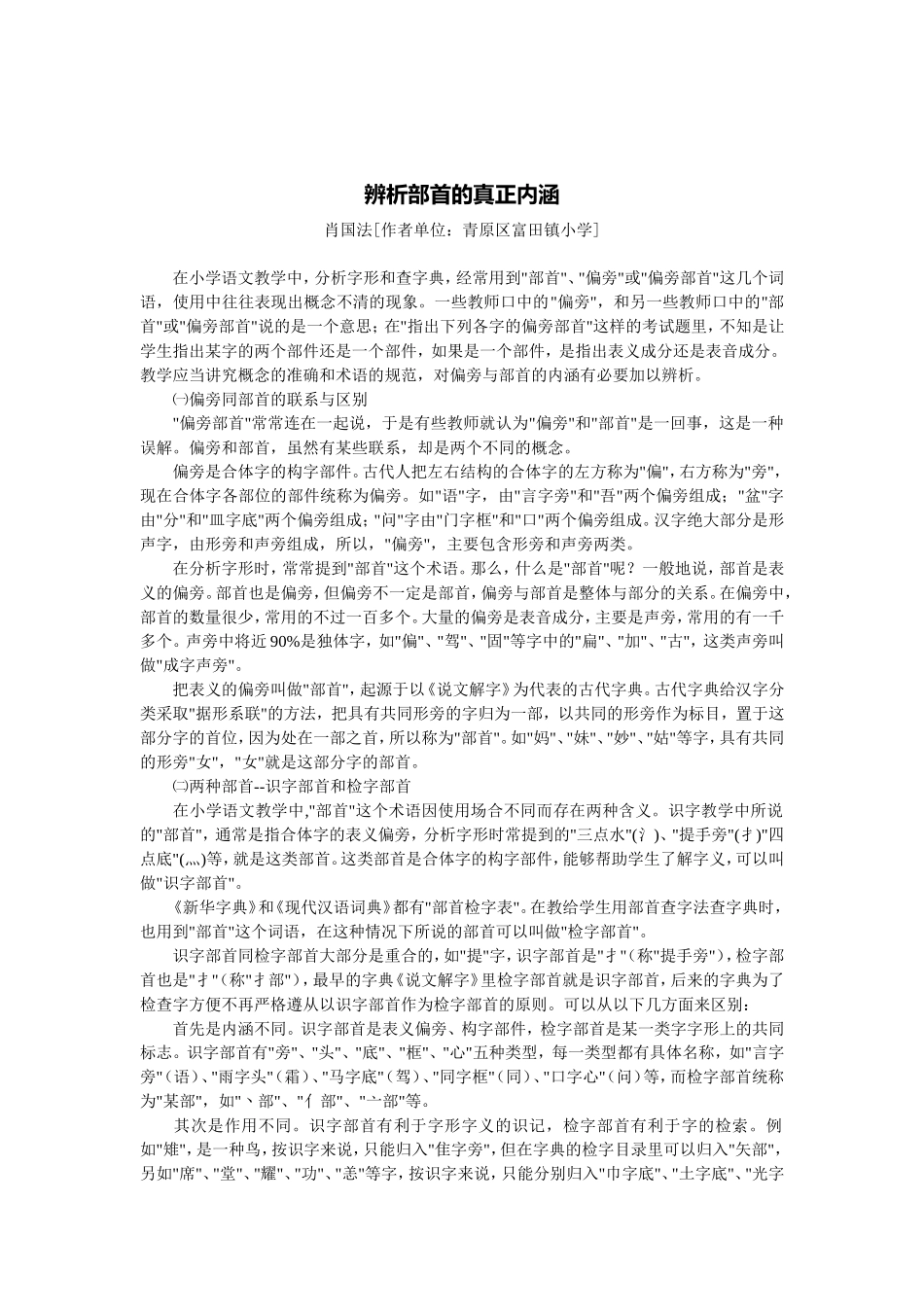 辨析部首的真正内涵_第1页