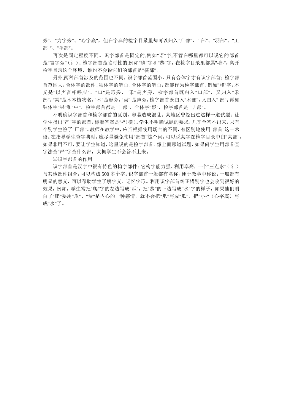 辨析部首的真正内涵_第2页