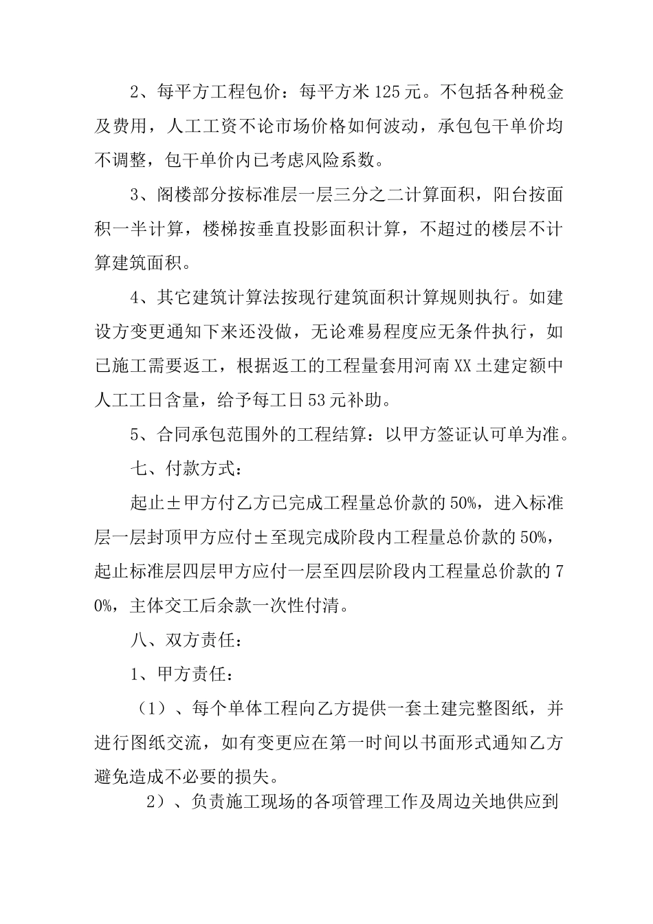 建筑工程大清包合同书_第2页