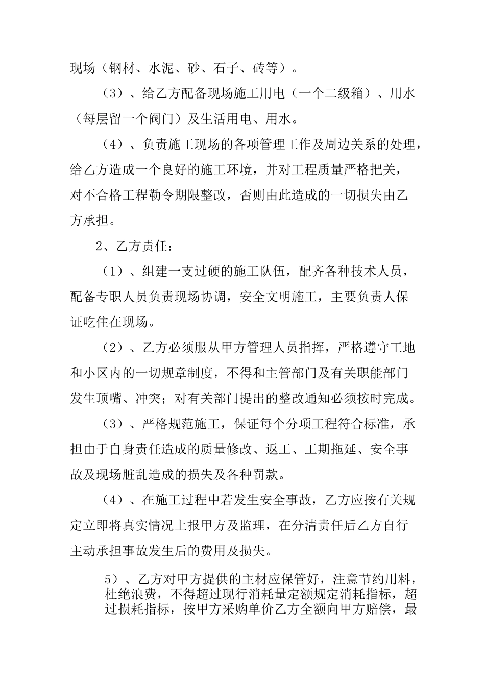 建筑工程大清包合同书_第3页