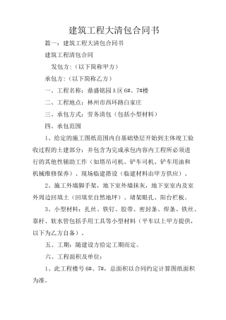 建筑工程大清包合同书