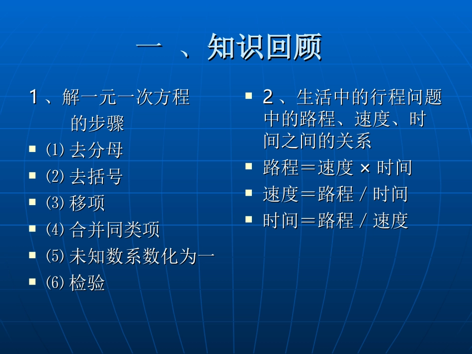 一元一次方程应用行程问题之相遇_第2页