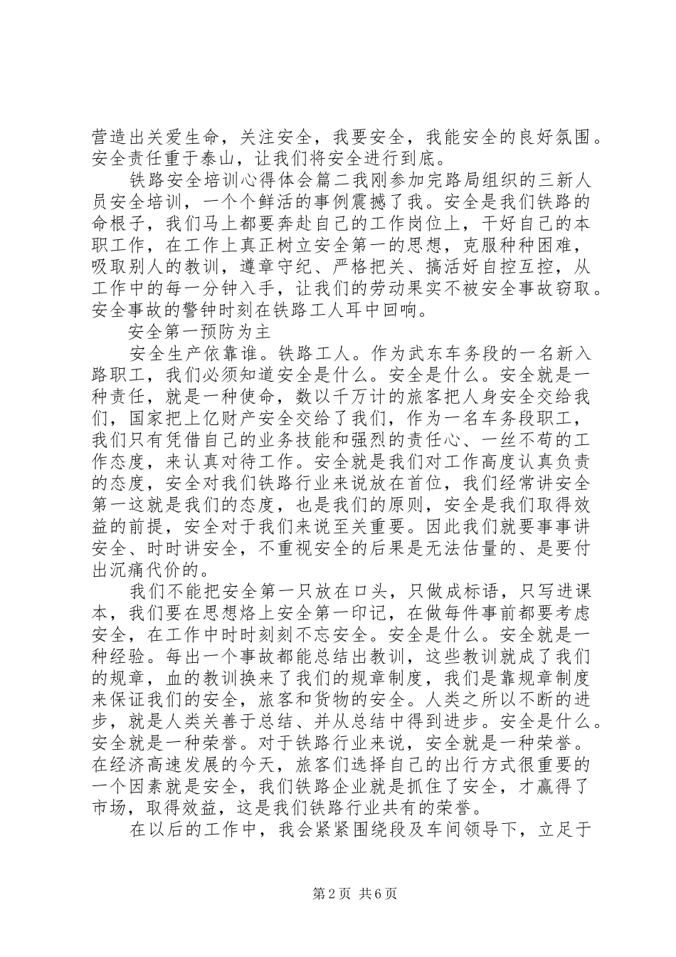 铁路安全培训心得体会_第2页