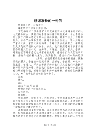 感谢家长的一封信