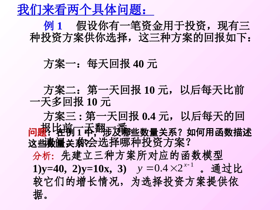 几类不同增长的函数模型_第3页
