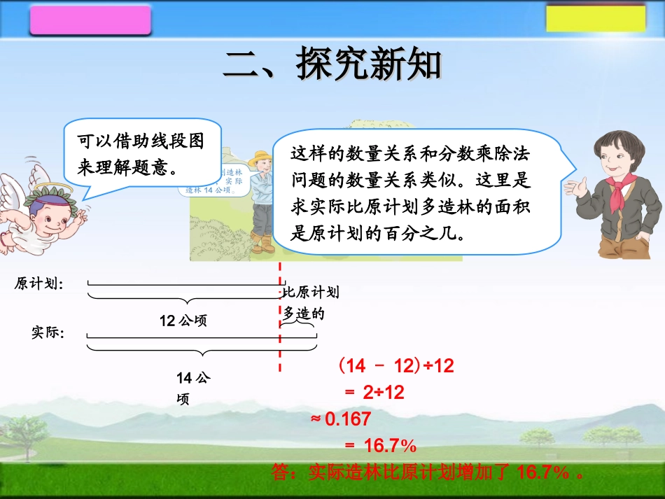 求一个数比另一个数多少百分之几_第3页