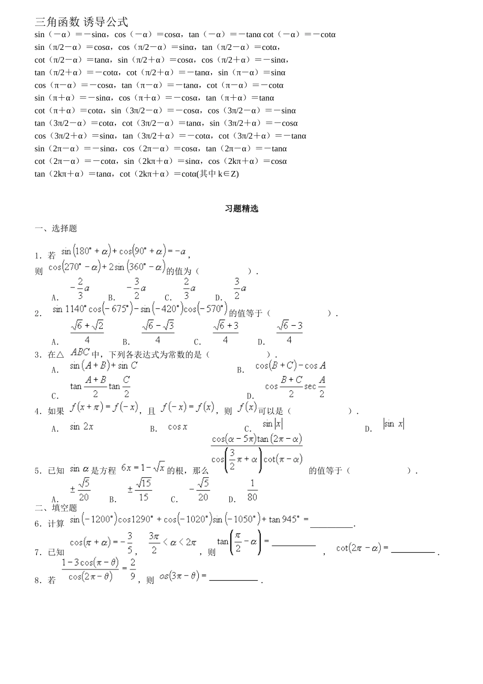 高中数学必修4_三角函数诱导公式及练习zz_第1页