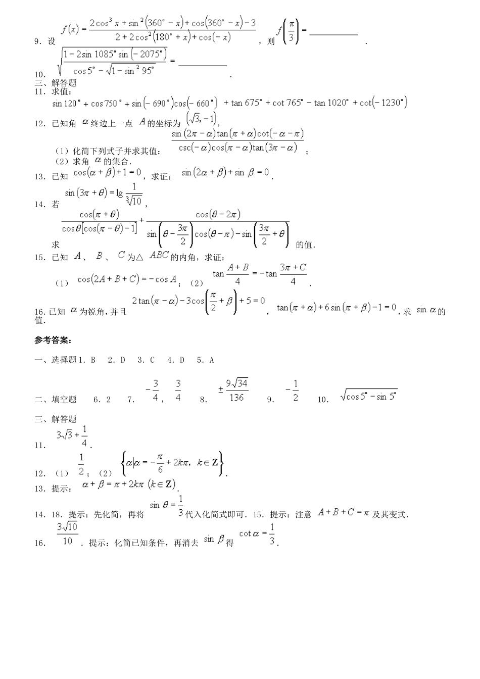高中数学必修4_三角函数诱导公式及练习zz_第2页