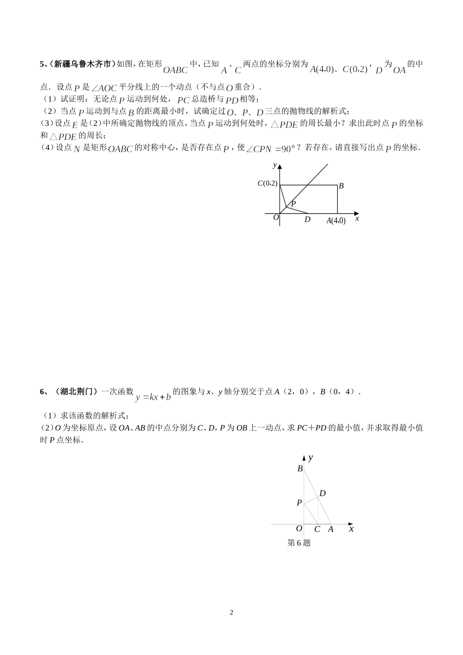专题二---最短路线问题_第2页